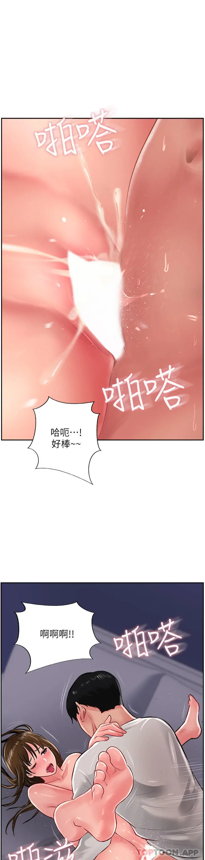 攻顶传教士 - 第29话-尽情插个够吧 - page 12