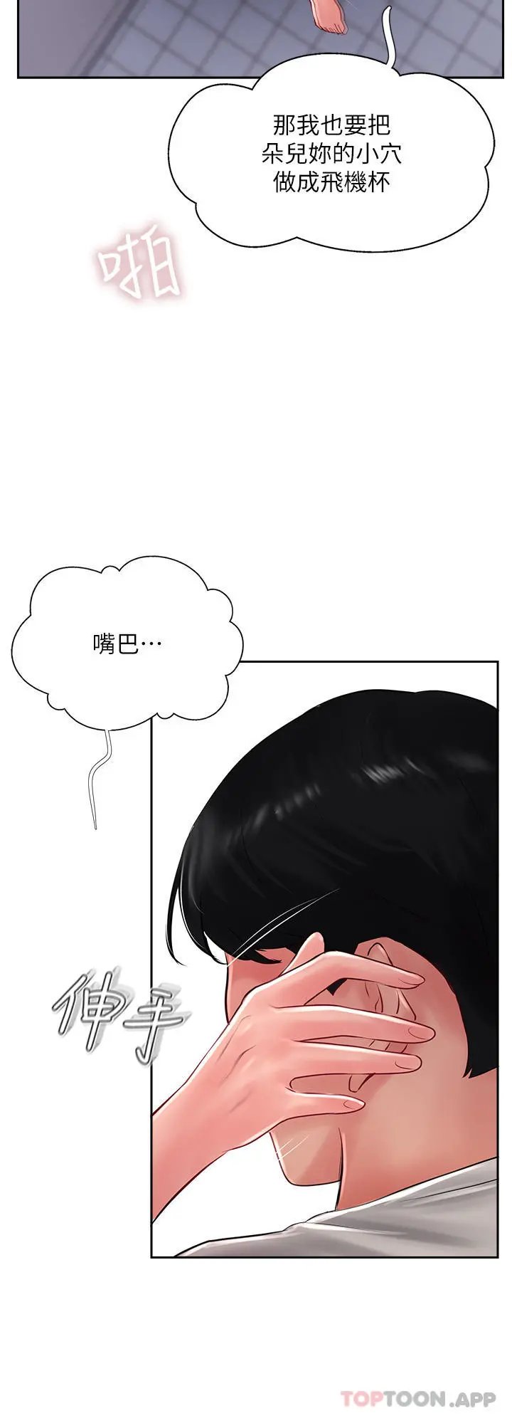 攻顶传教士 - 第29话-尽情插个够吧 - page 15
