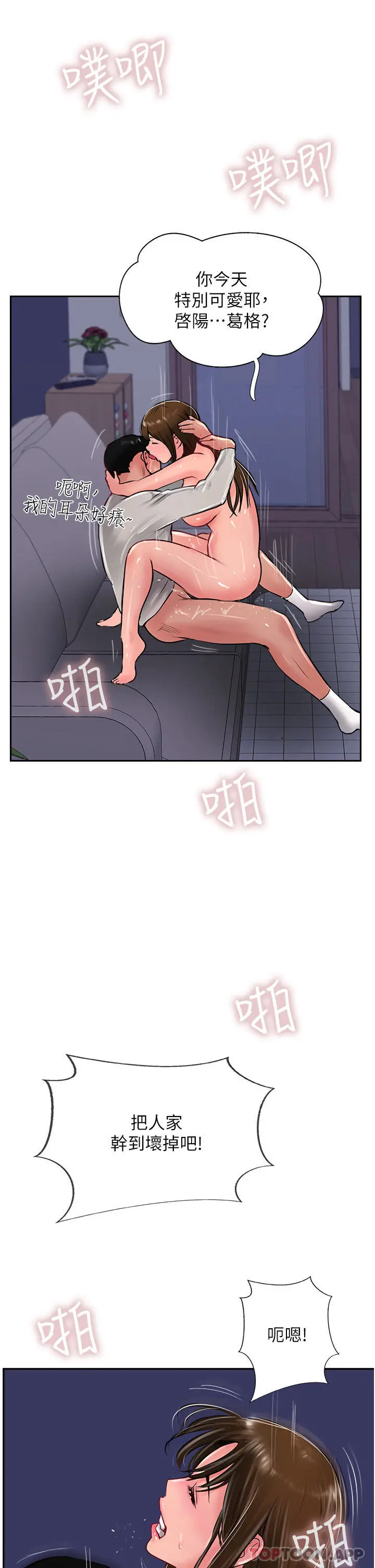 攻顶传教士 - 第29话-尽情插个够吧 - page 18