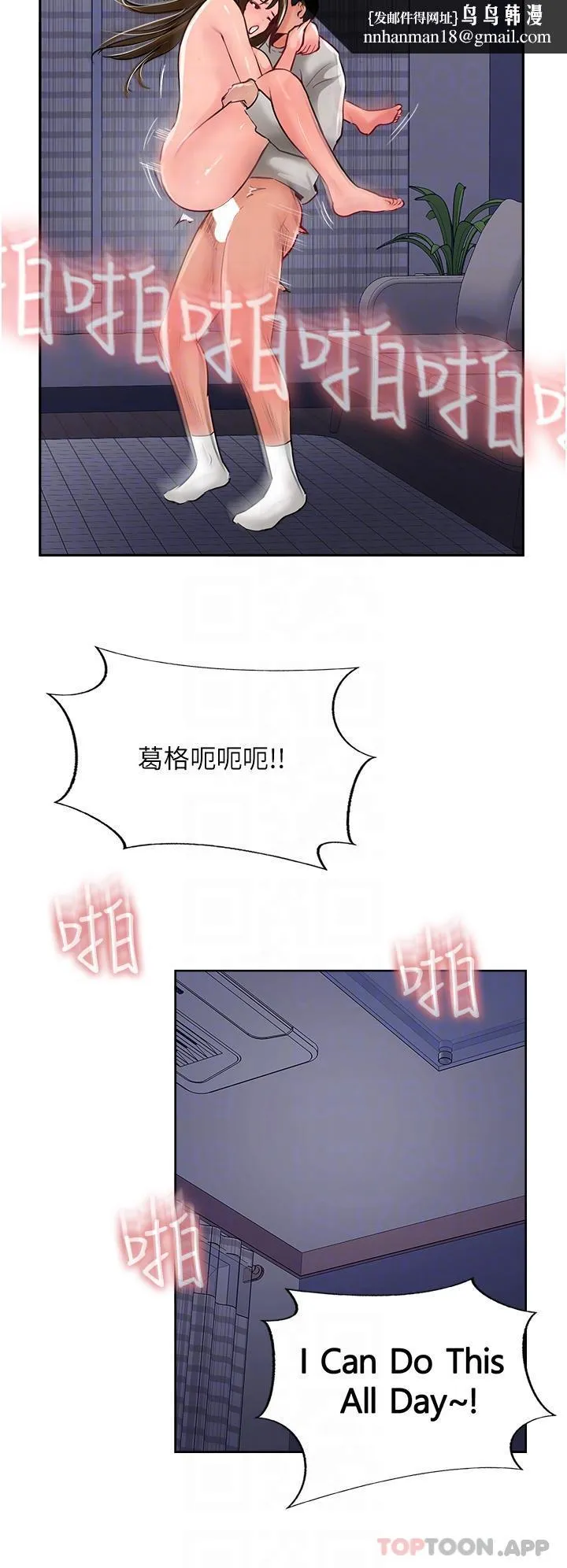 攻顶传教士 - 第29话-尽情插个够吧 - page 25