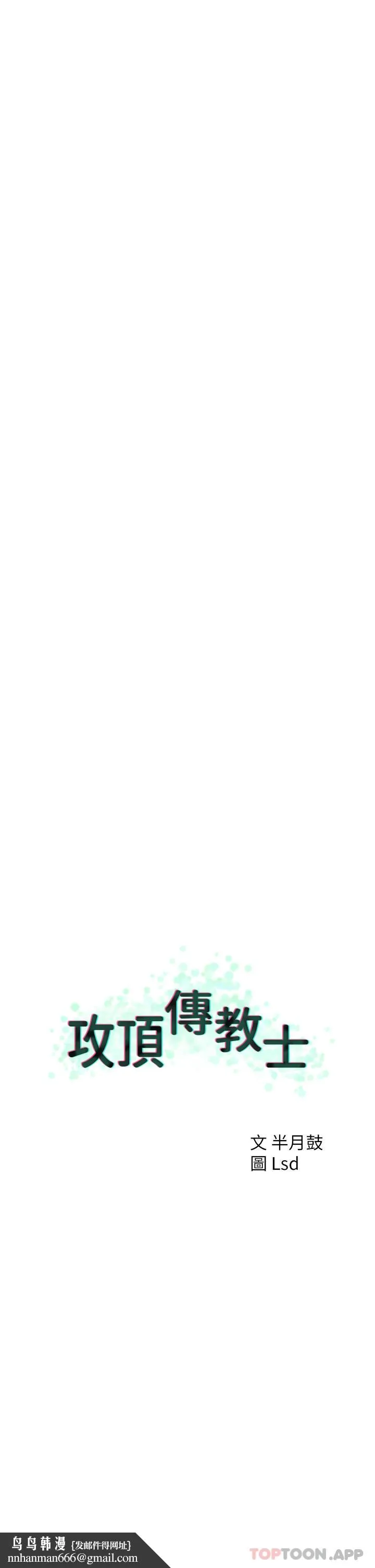 攻顶传教士 - 第29话-尽情插个够吧 - page 26
