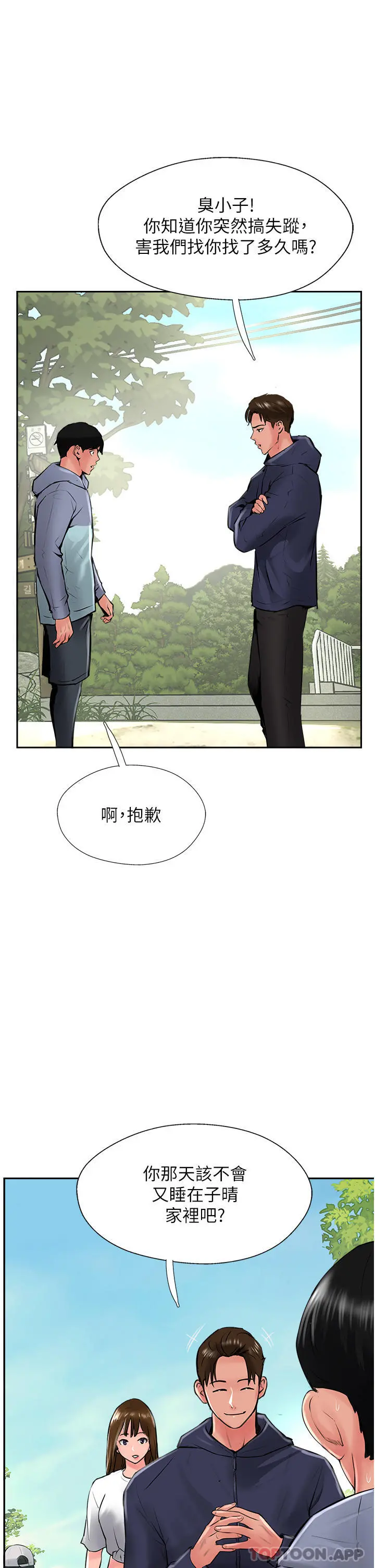 攻顶传教士 - 第29话-尽情插个够吧 - page 34