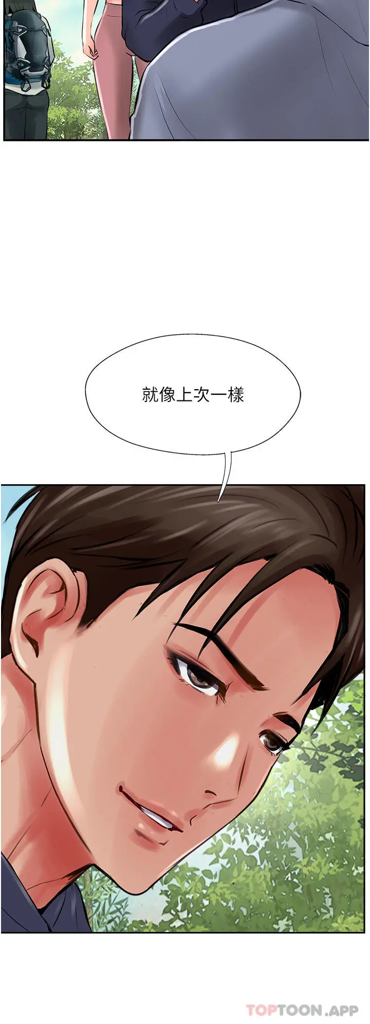 攻顶传教士 - 第29话-尽情插个够吧 - page 35