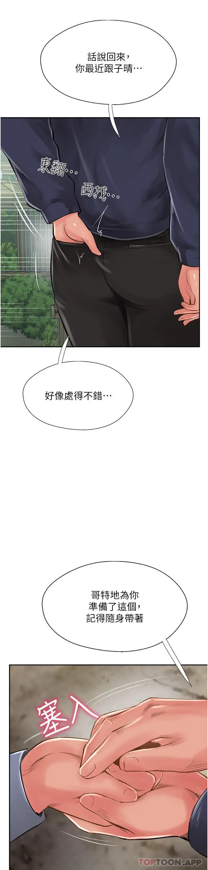 攻顶传教士 - 第29话-尽情插个够吧 - page 38