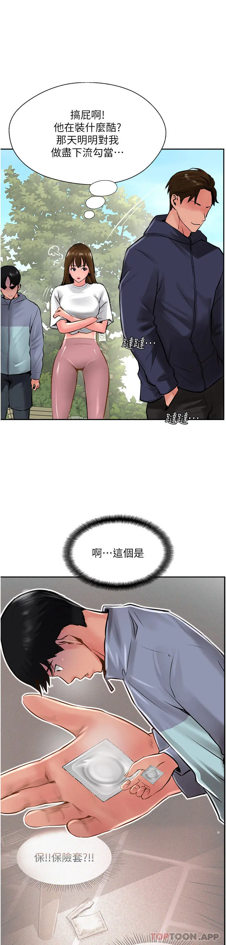 攻顶传教士 - 第29话-尽情插个够吧 - page 40