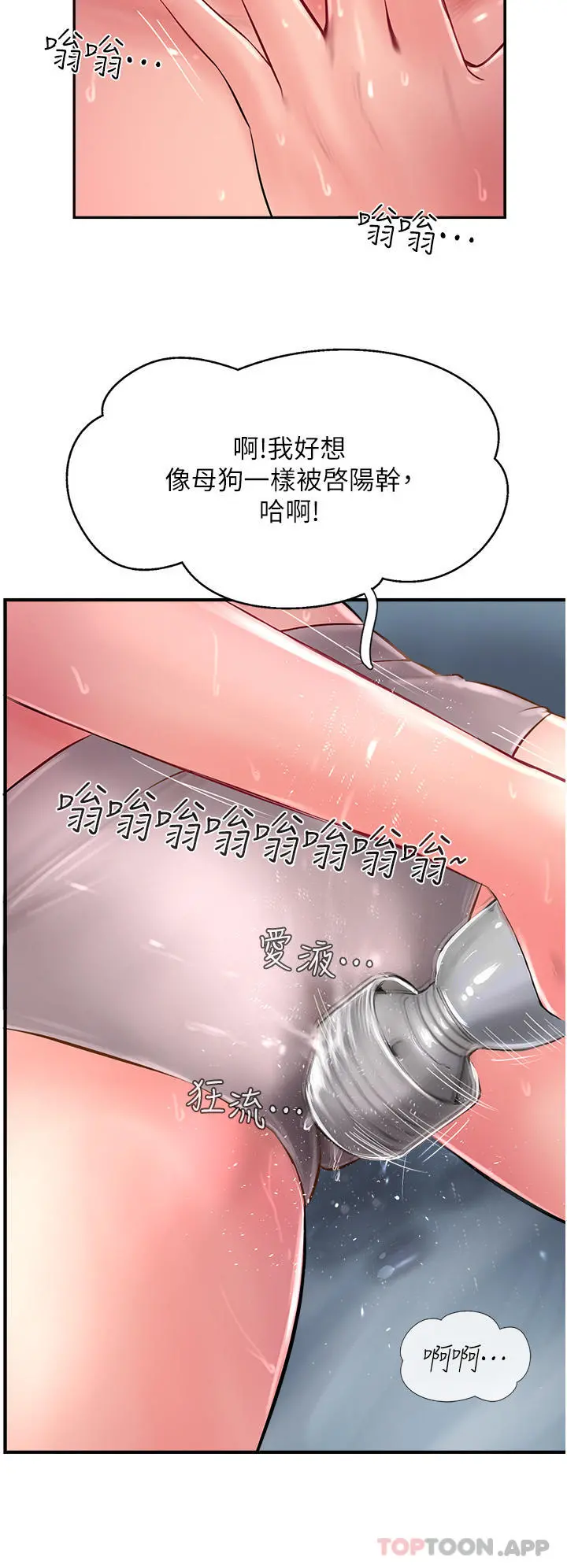攻顶传教士 - 第29话-尽情插个够吧 - page 45