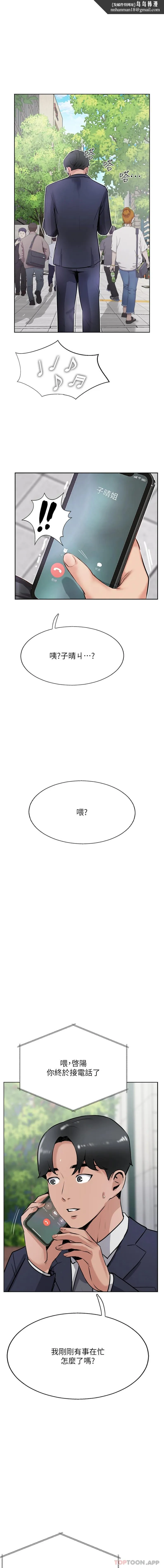 攻顶传教士 - 第41话-被抠到水库洩洪 - page 1