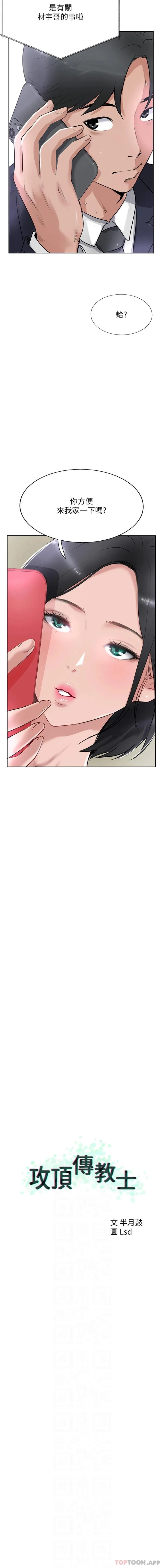 攻顶传教士 - 第41话-被抠到水库洩洪 - page 2