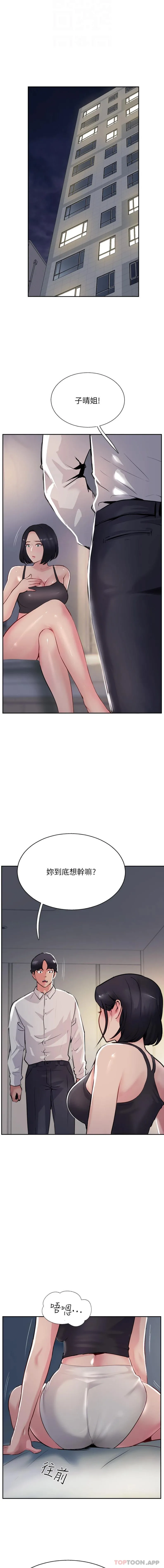 攻顶传教士 - 第41话-被抠到水库洩洪 - page 3