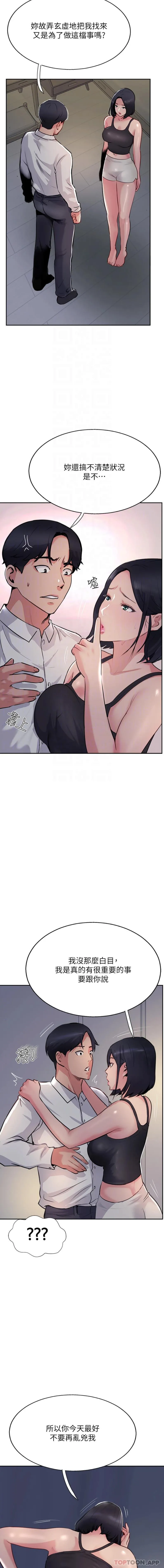 攻顶传教士 - 第41话-被抠到水库洩洪 - page 4