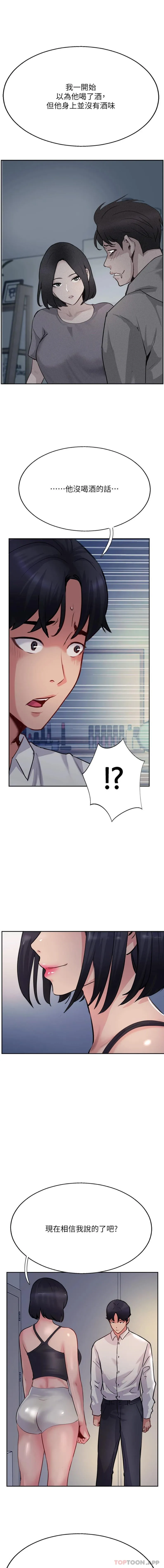 攻顶传教士 - 第41话-被抠到水库洩洪 - page 6