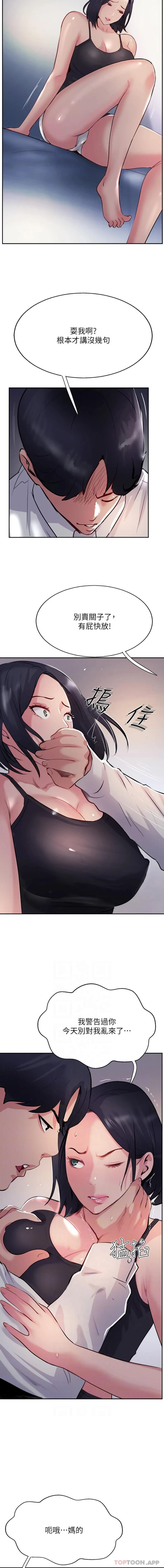 攻顶传教士 - 第41话-被抠到水库洩洪 - page 8