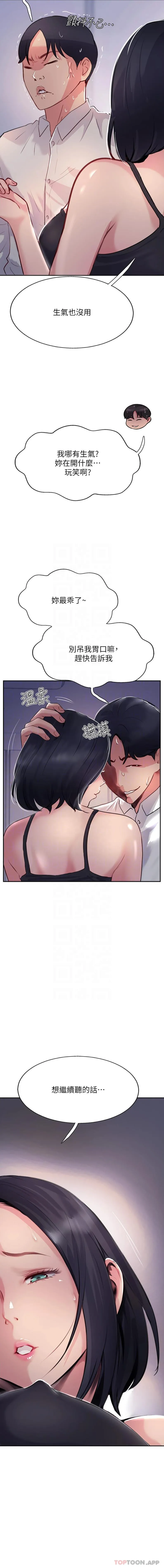 攻顶传教士 - 第41话-被抠到水库洩洪 - page 9