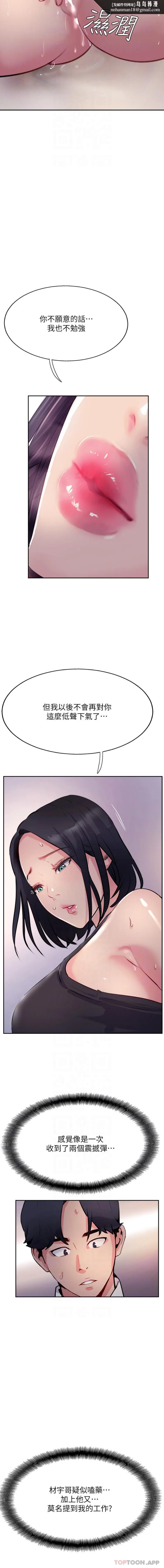 攻顶传教士 - 第41话-被抠到水库洩洪 - page 11
