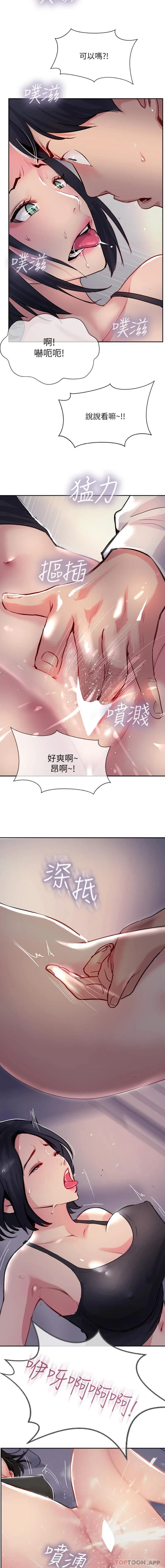 攻顶传教士 - 第41话-被抠到水库洩洪 - page 15