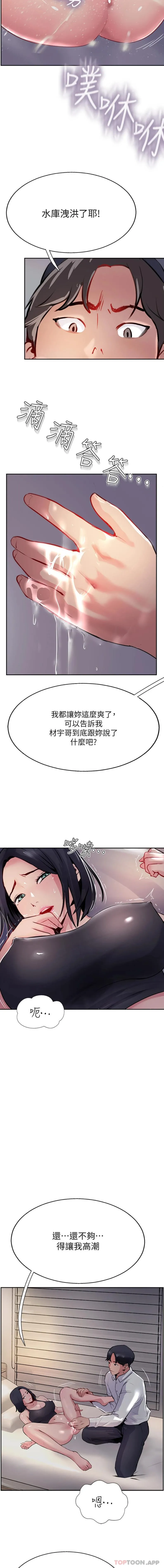 攻顶传教士 - 第41话-被抠到水库洩洪 - page 16
