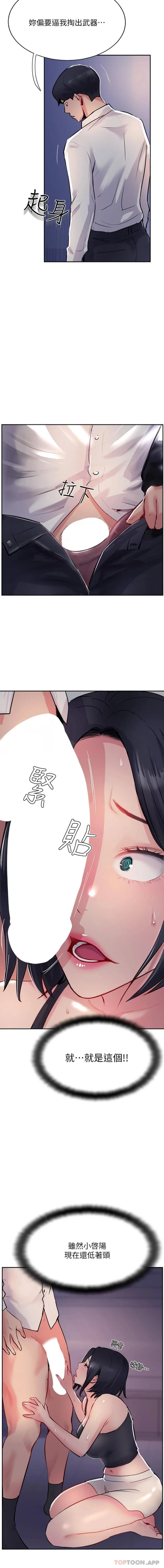 攻顶传教士 - 第41话-被抠到水库洩洪 - page 17