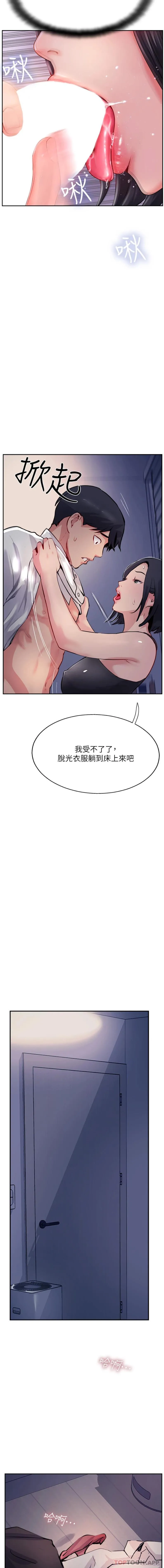 攻顶传教士 - 第41话-被抠到水库洩洪 - page 19