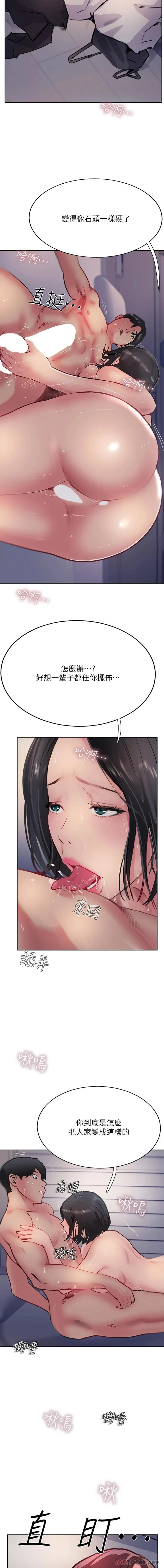 攻顶传教士 - 第41话-被抠到水库洩洪 - page 20