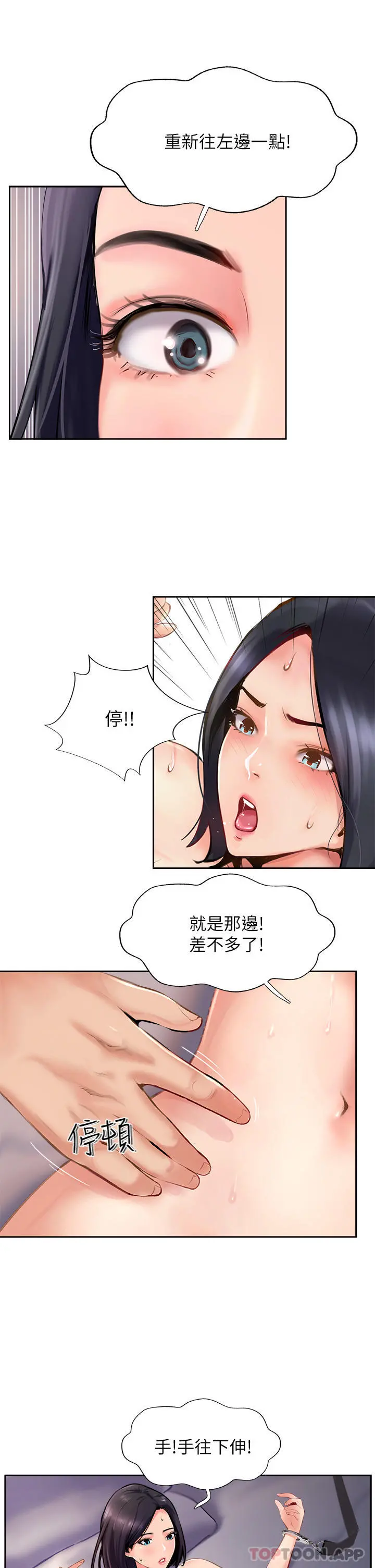 攻顶传教士 - 第9话-越摇越起劲 - page 7