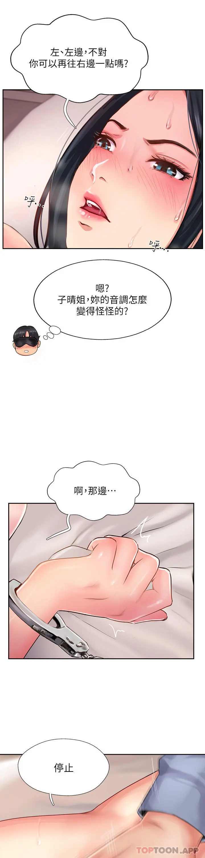 攻顶传教士 - 第9话-越摇越起劲 - page 13
