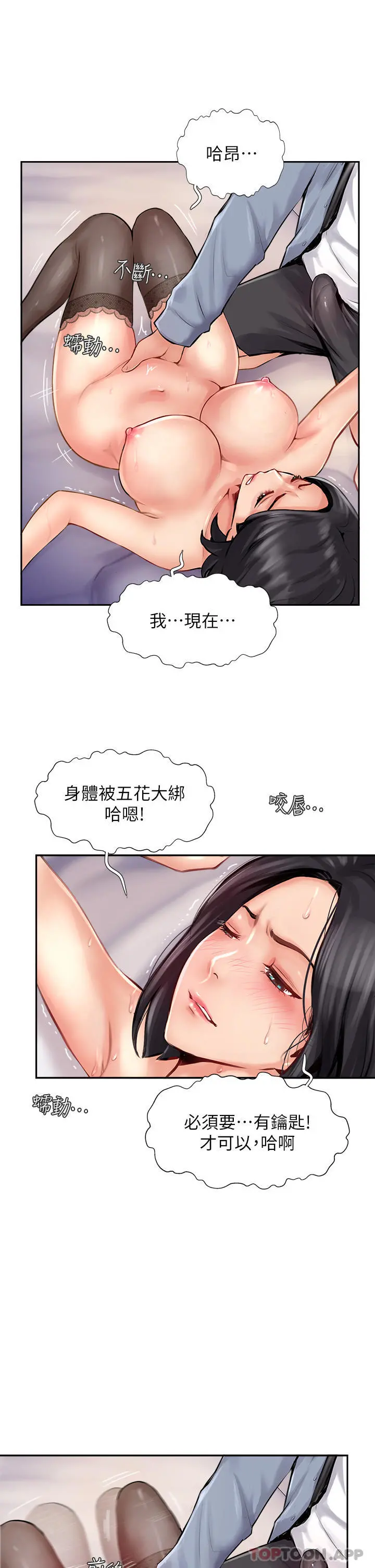 攻顶传教士 - 第9话-越摇越起劲 - page 19