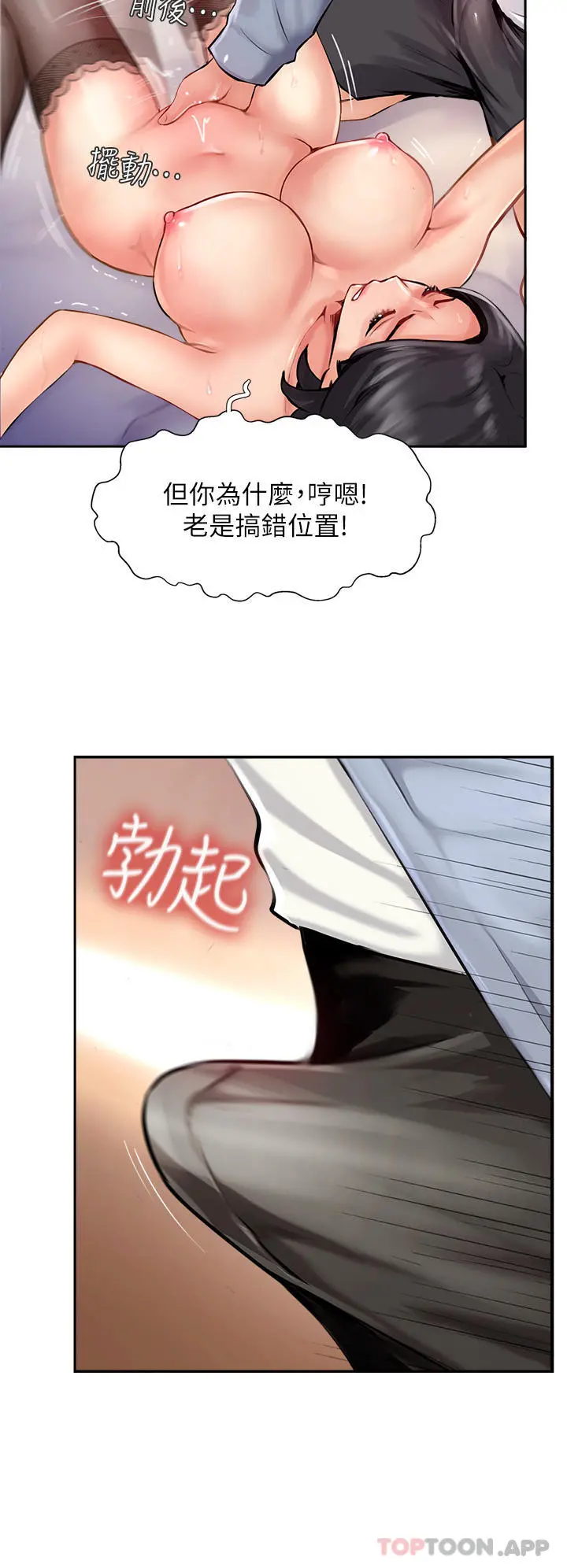 攻顶传教士 - 第9话-越摇越起劲 - page 20