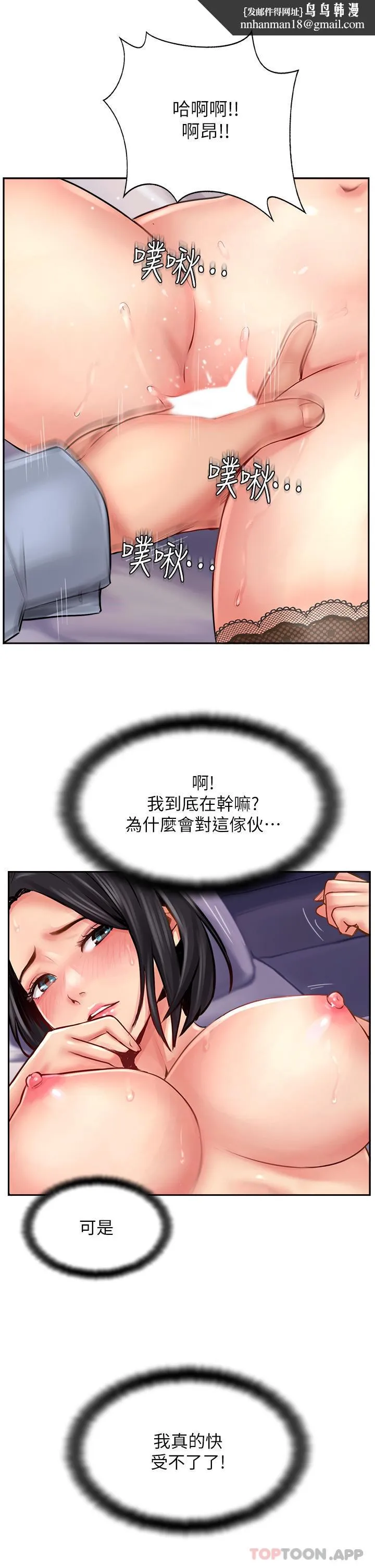 攻顶传教士 - 第9话-越摇越起劲 - page 21