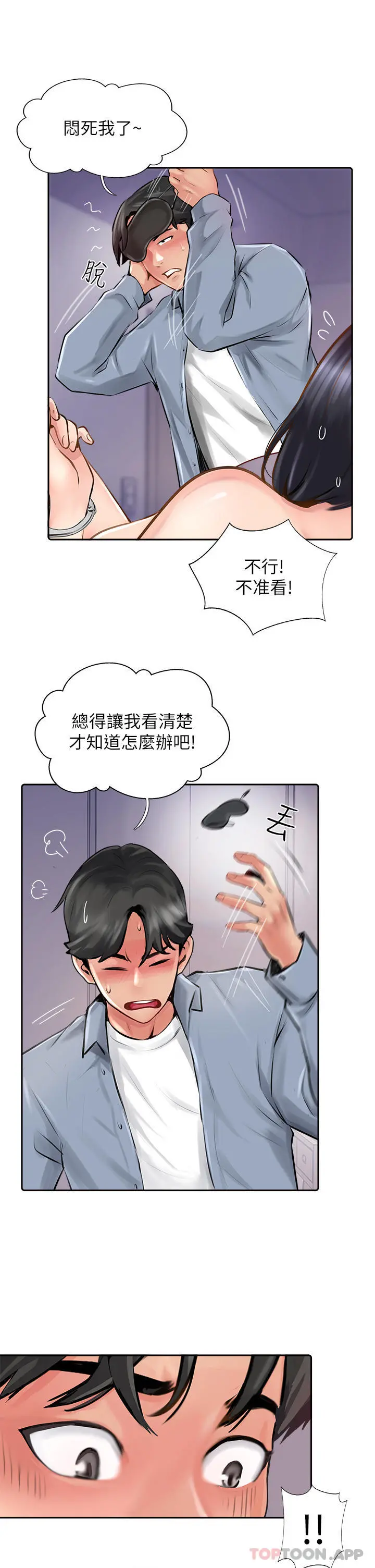 攻顶传教士 - 第9话-越摇越起劲 - page 25