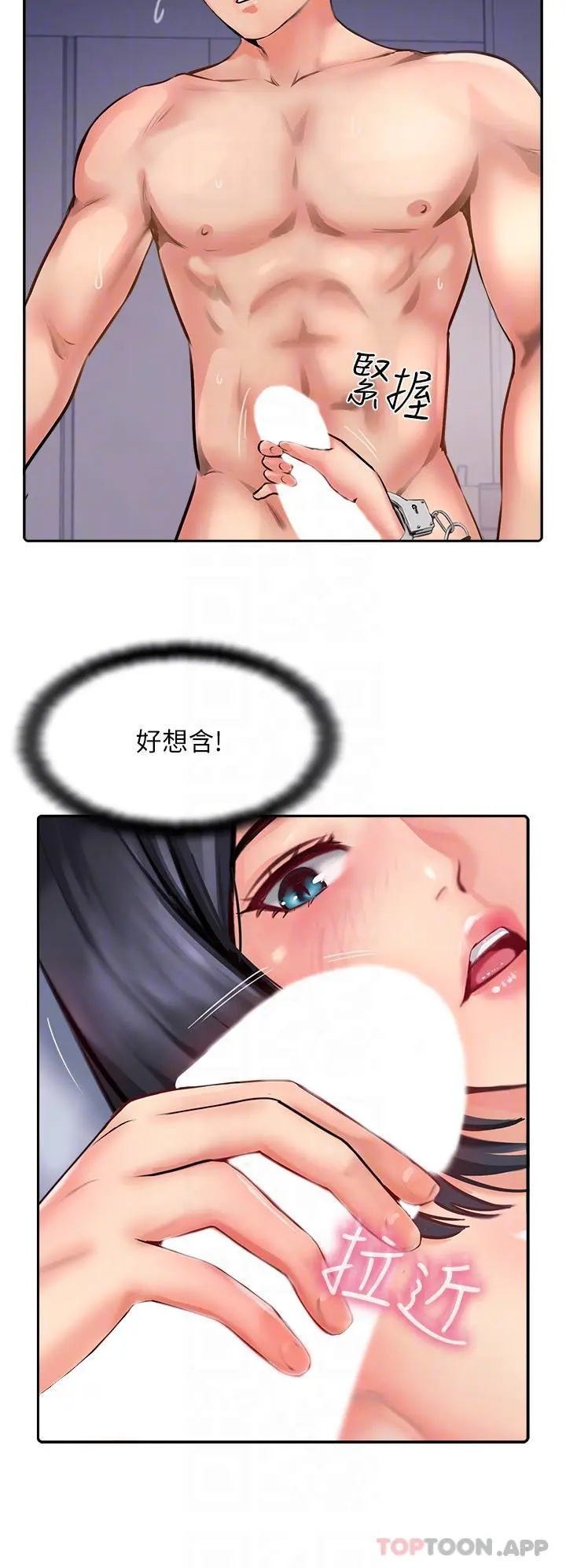 攻顶传教士 - 第9话-越摇越起劲 - page 28