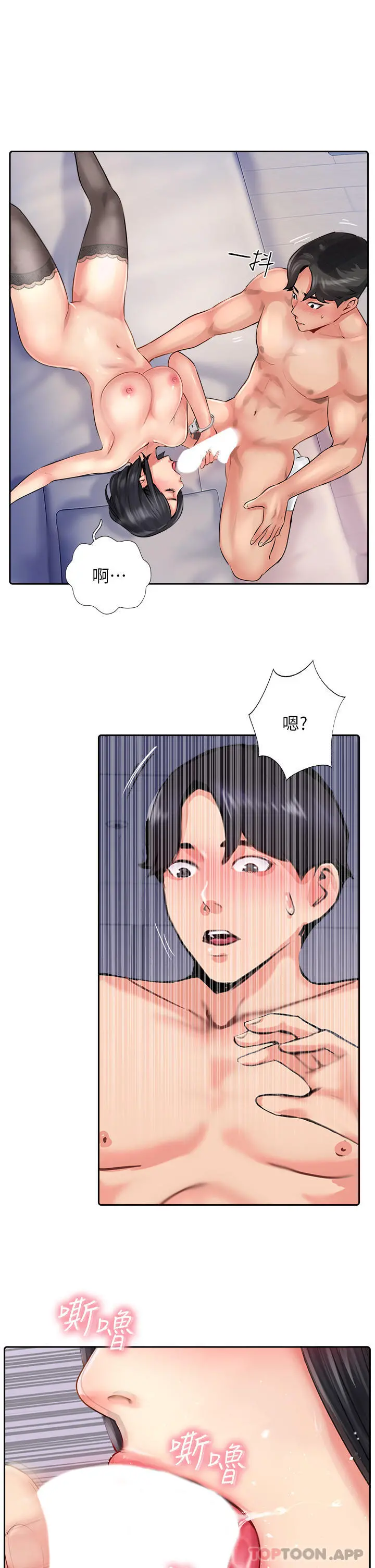 攻顶传教士 - 第9话-越摇越起劲 - page 29