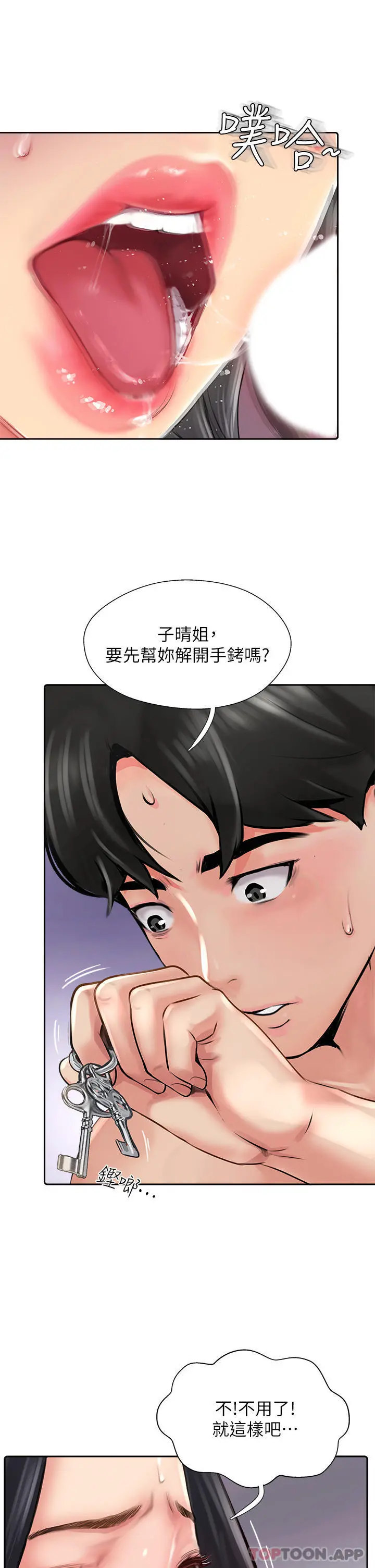 攻顶传教士 - 第9话-越摇越起劲 - page 33