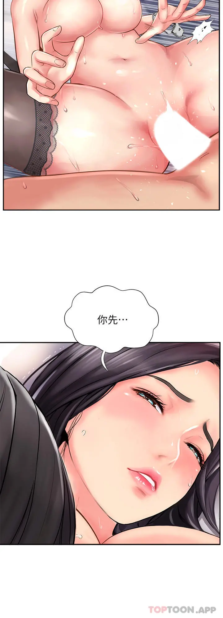 攻顶传教士 - 第9话-越摇越起劲 - page 38