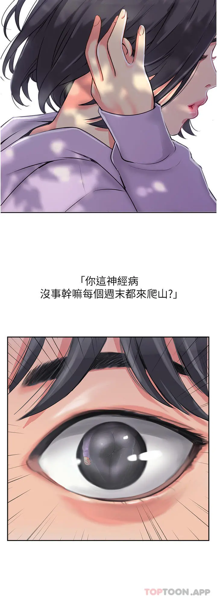 攻顶传教士 - 第1话-同好会的另类目的 - page 4