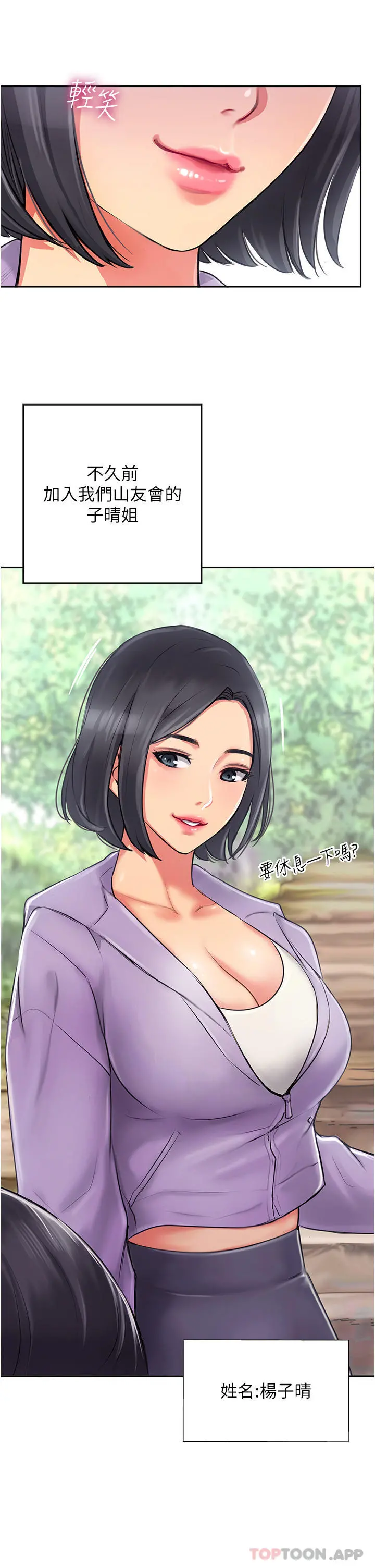 攻顶传教士 - 第1话-同好会的另类目的 - page 7