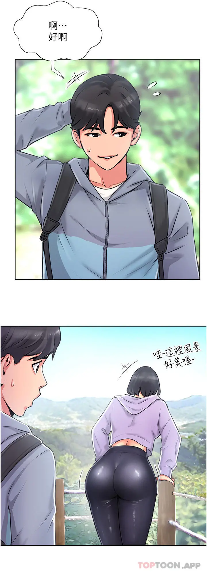 攻顶传教士 - 第1话-同好会的另类目的 - page 8