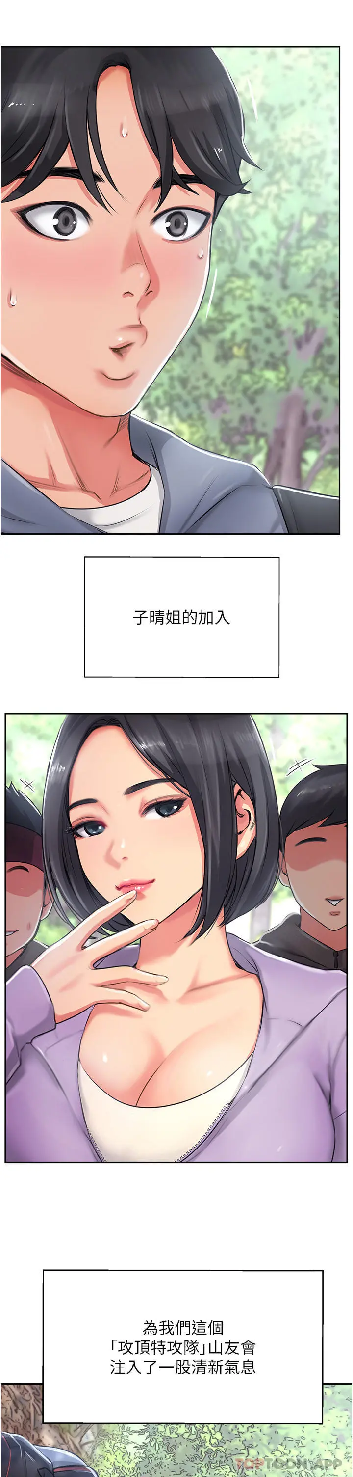 攻顶传教士 - 第1话-同好会的另类目的 - page 9