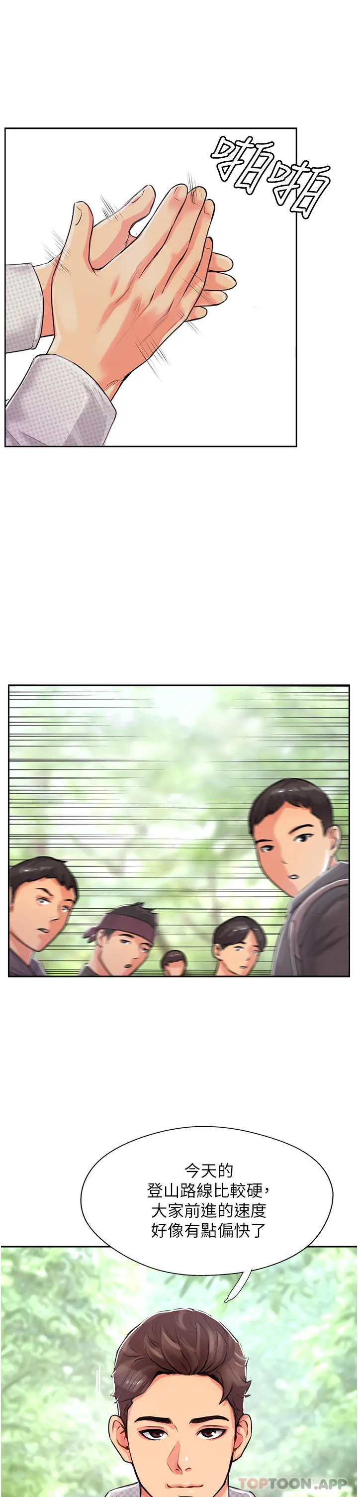 攻顶传教士 - 第1话-同好会的另类目的 - page 13
