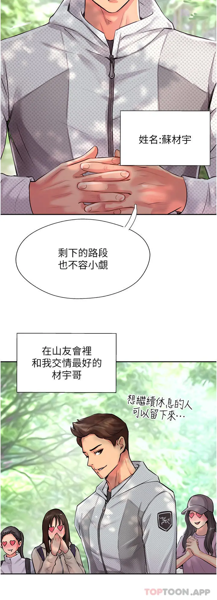 攻顶传教士 - 第1话-同好会的另类目的 - page 14