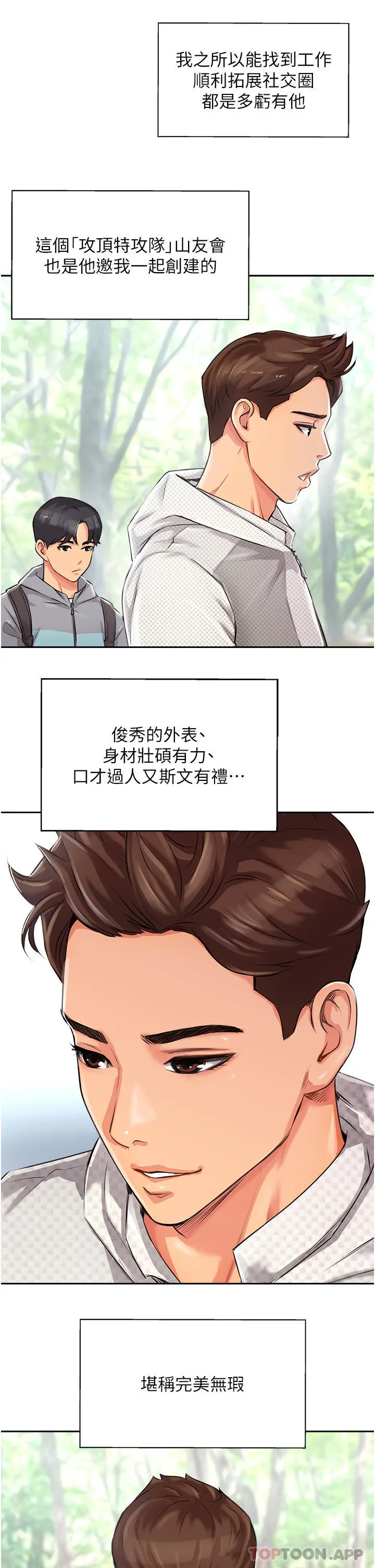 攻顶传教士 - 第1话-同好会的另类目的 - page 15