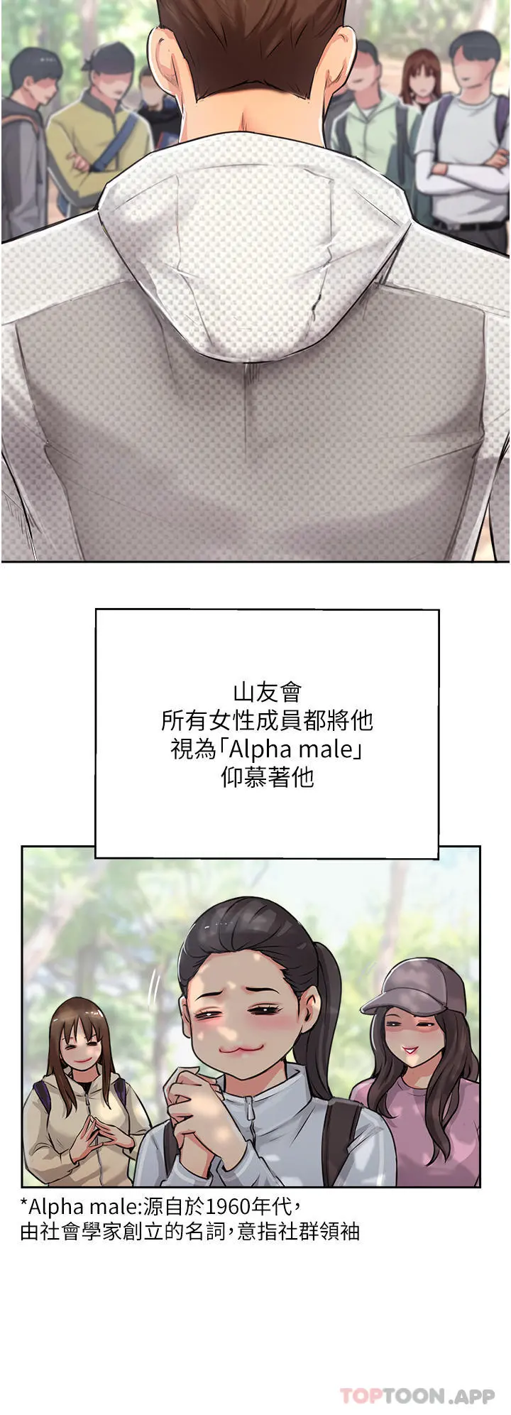 攻顶传教士 - 第1话-同好会的另类目的 - page 16