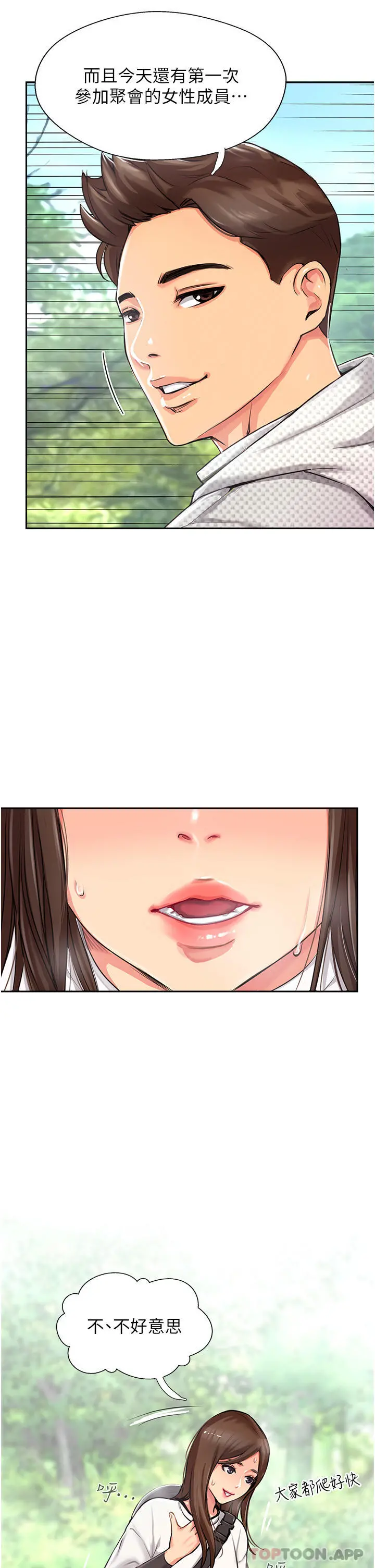 攻顶传教士 - 第1话-同好会的另类目的 - page 17
