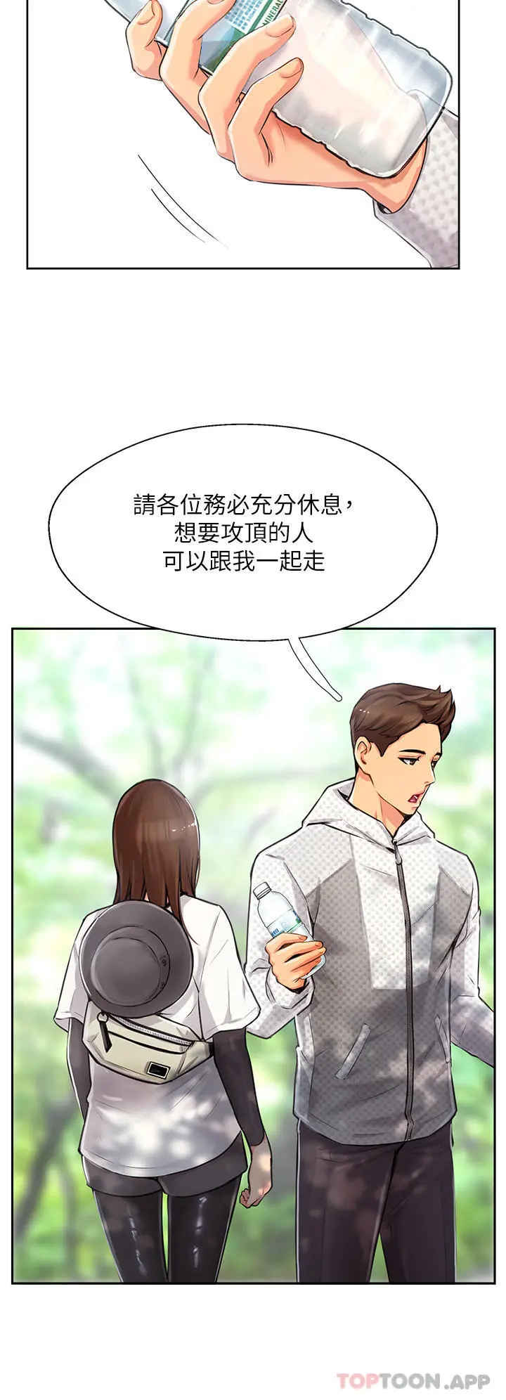 攻顶传教士 - 第1话-同好会的另类目的 - page 20