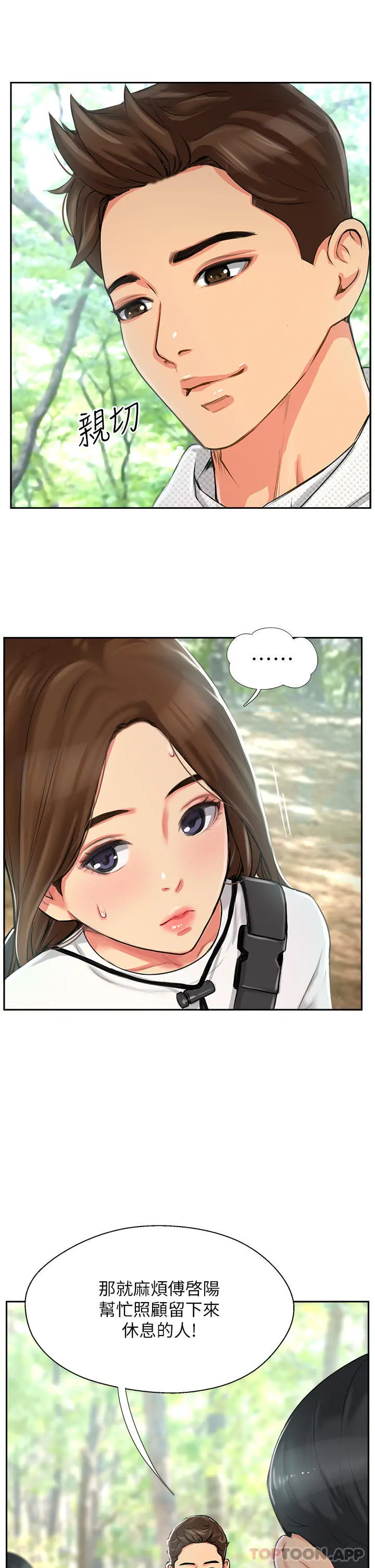 攻顶传教士 - 第1话-同好会的另类目的 - page 21