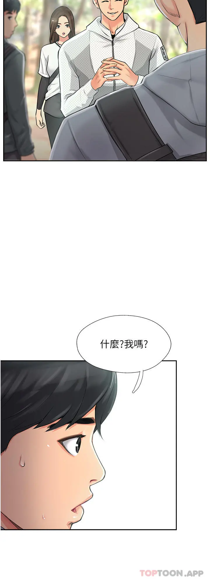 攻顶传教士 - 第1话-同好会的另类目的 - page 22