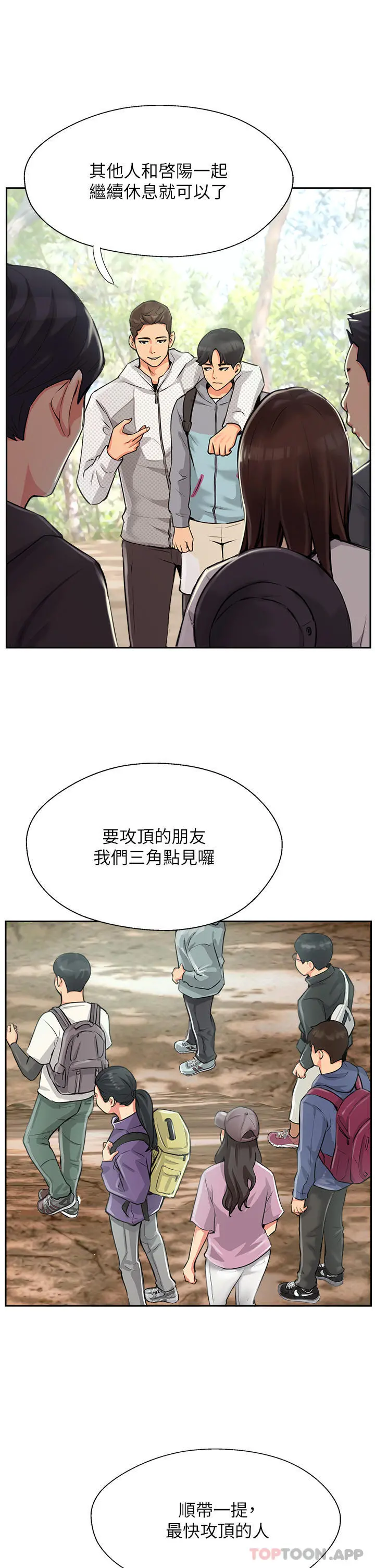 攻顶传教士 - 第1话-同好会的另类目的 - page 23