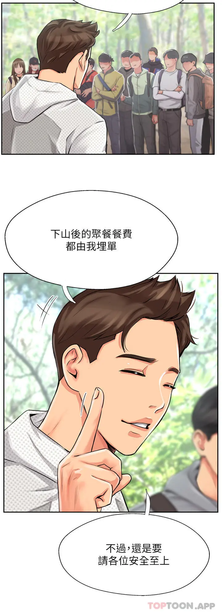 攻顶传教士 - 第1话-同好会的另类目的 - page 24