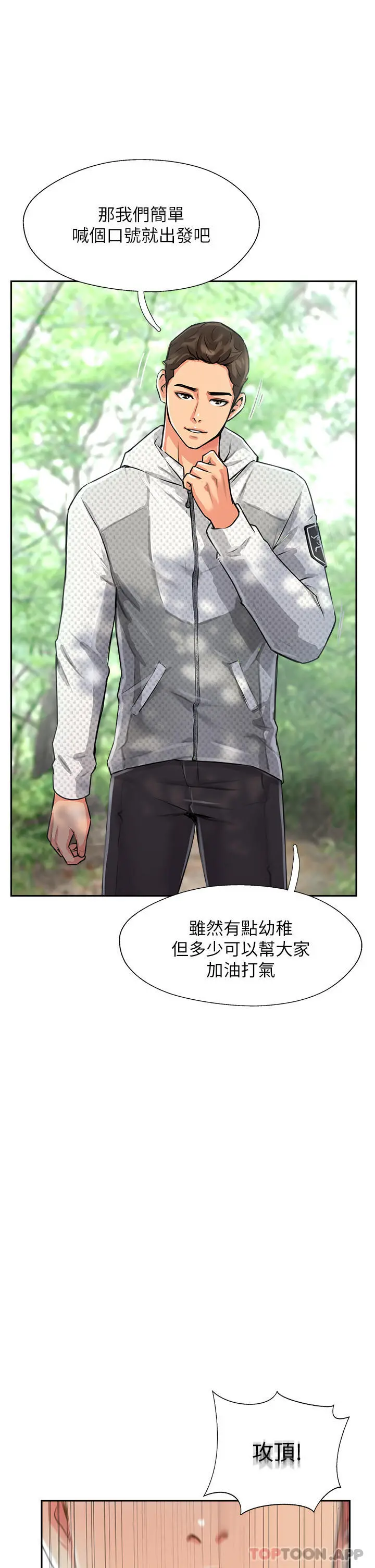 攻顶传教士 - 第1话-同好会的另类目的 - page 25