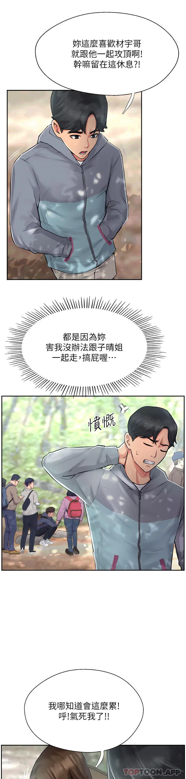 攻顶传教士 - 第1话-同好会的另类目的 - page 31