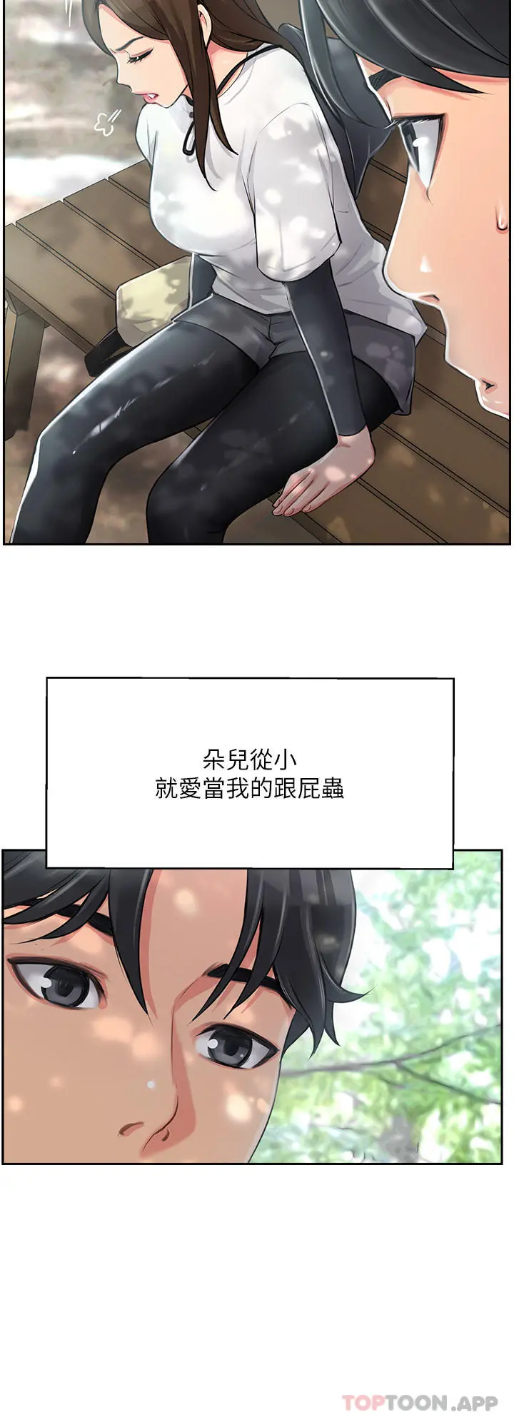 攻顶传教士 - 第1话-同好会的另类目的 - page 32